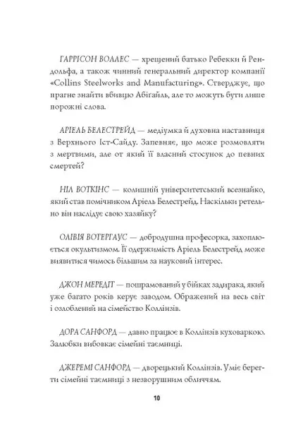 Удача любить мертвих. Книга 1 - Спотсвуд Стівен (9786178023065) - Фото 6 Удача любить мертвих. Книга 1 - Спотсвуд Стівен (9786178023065) - изображение 6