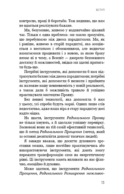 Радикальний Прояв. Версія 2. Витончене мистецтво створювати життя, яке ви хочете мати - Тіппінг Колін - 978-617-548-235-3 - Фото 8 Радикальний Прояв. Версія 2. Витончене мистецтво створювати життя, яке ви хочете мати - Тіппінг Колін - 978-617-548-235-3 - изображение 8
