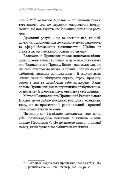 Радикальний Прояв. Версія 2. Витончене мистецтво створювати життя, яке ви хочете мати - изображение 9