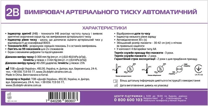 Тонометр 2B MB-300i автоматичний на плече гарантія 2 роки - зображення 4