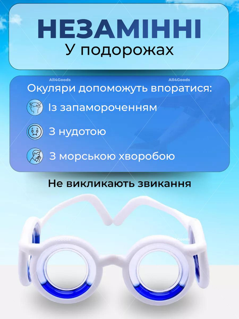 R̲O̲Z̲E̲T̲K̲A̲ | Очки от тошноты для детей и взрослых от продавца ...