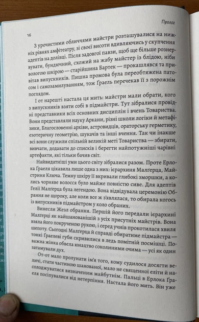 Руйнація. League of Legends - Ентоні Рейнольдз (978-617-8299-90-3) - зображення 4
