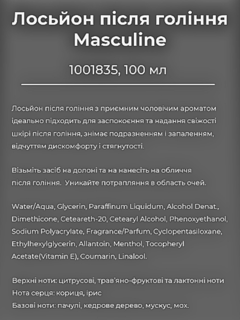 Мужской лосьон после бритья Masculine Farmasi 100 мл - изображение 3
