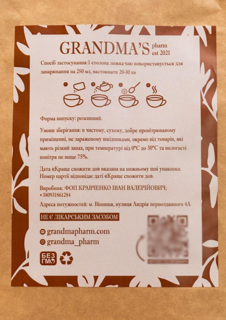Фіточай Grandma's Pharm Протигрибковий + протокол 90 г - изображение 2