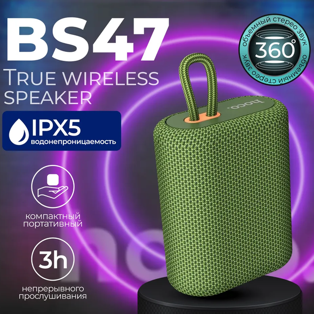 Портативная колонка с Bluetooth для телефона и планшета HOCO BS47 Army Green - изображение 5