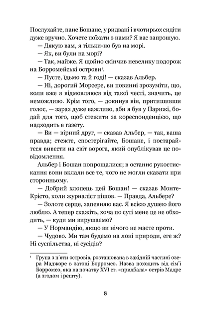 Граф Монте-Крісто. Том 4/Дюма Александр/9789661062459 - изображение 7