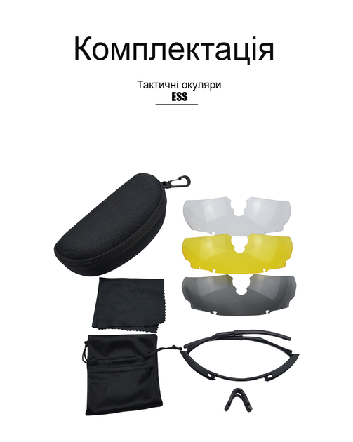 Захисні тактичні окуляри .3 комплектів лінз ESS Чорні. Товщина лінз 3 мм! - зображення 2