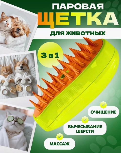 Силиконовая паровая щетка для шерсти собак и кошек , щетка расческа с ...
