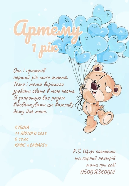 Персоналізоване запрошення на День народження Тедді електронне HeyBaby - Фото 1 Персоналізоване запрошення на День народження Тедді електронне HeyBaby - изображение 1