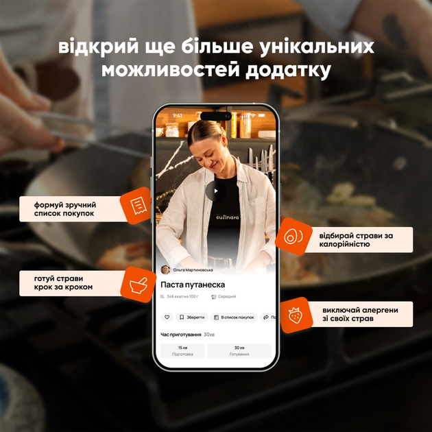 Culinara: «Блюда и коктейли» 3 мес. электронный ключ (код) для активации приложения - изображение 7