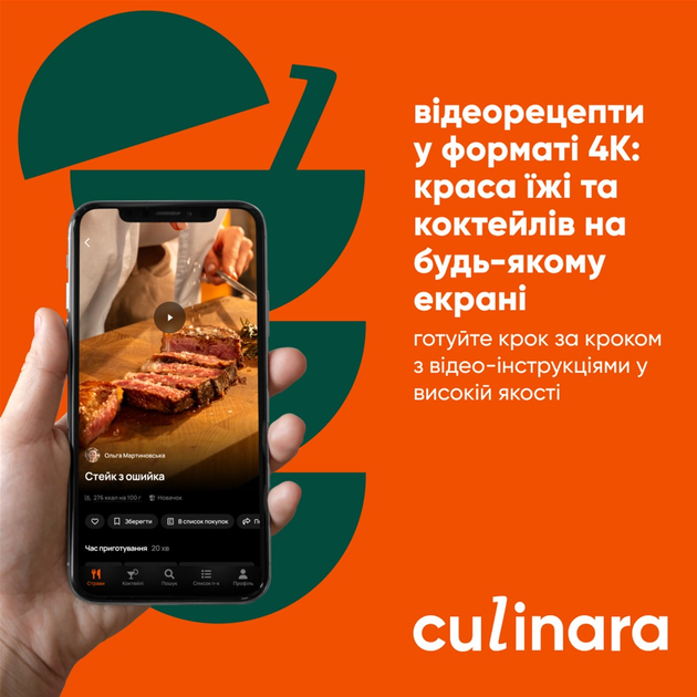 Culinara: «Блюда и коктейли» 24 мес. электронный ключ (код) для активации приложения - изображение 3