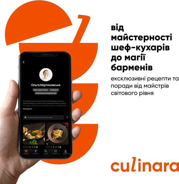 Culinara: «Блюда и коктейли» 24 мес. электронный ключ (код) для активации приложения - изображение 4