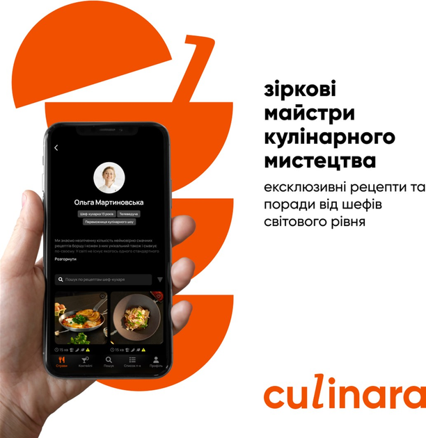 Culinara: «Блюда» 12 мес. электронный ключ (код) для активации приложения Culinara - изображение 4