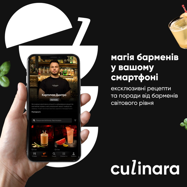 Culinara: Коктейли 12 мес. электронный ключ (код) для активации приложения - изображение 4
