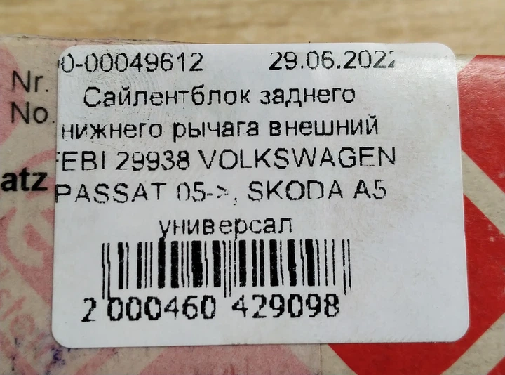 Сайлентблок заднего нижнего рычага внешний FEBI 29938 VOLKSWAGEN PASSAT 05->, SKODA A5 универсал - изображение 5
