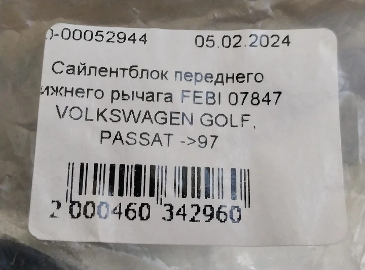 Сайлентблок переднього нижнього важеля FEBI 07847 VOLKSWAGEN GOLF, PASSAT ->97 - зображення 5