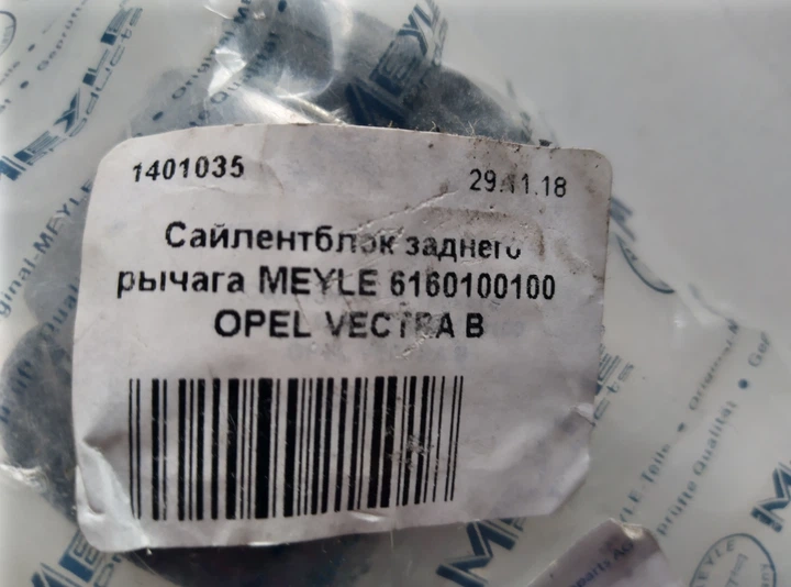 Сайлентблок заднего рычага MEYLE 6160100100 OPEL VECTRA B - Фото 5 Сайлентблок заднего рычага MEYLE 6160100100 OPEL VECTRA B - изображение 5
