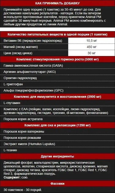 Комплекс для Нічного Відновлення Animal PM - 30 пакетів - зображення 2