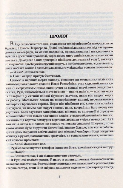 Небо сингулярності/Строс Чарльз/9789661066150 - Фото 2 Небо сингулярності/Строс Чарльз/9789661066150 - зображення 2