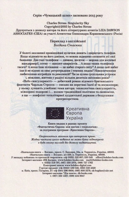 Небо сингулярності/Строс Чарльз/9789661066150 - Фото 5 Небо сингулярності/Строс Чарльз/9789661066150 - зображення 5