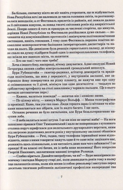 Небо сингулярності/Строс Чарльз/9789661066150 - Фото 7 Небо сингулярності/Строс Чарльз/9789661066150 - зображення 7
