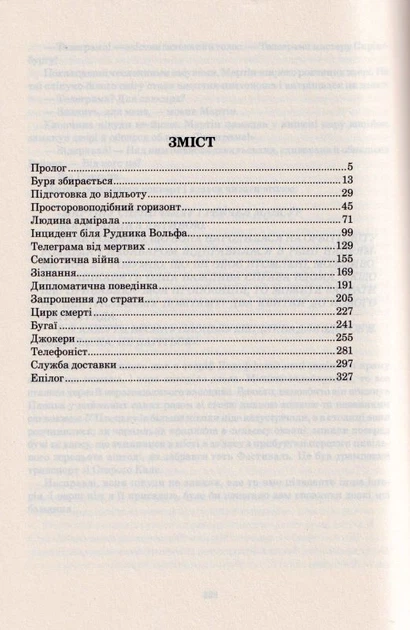 Небо сингулярності/Строс Чарльз/9789661066150 - Фото 8 Небо сингулярності/Строс Чарльз/9789661066150 - зображення 8