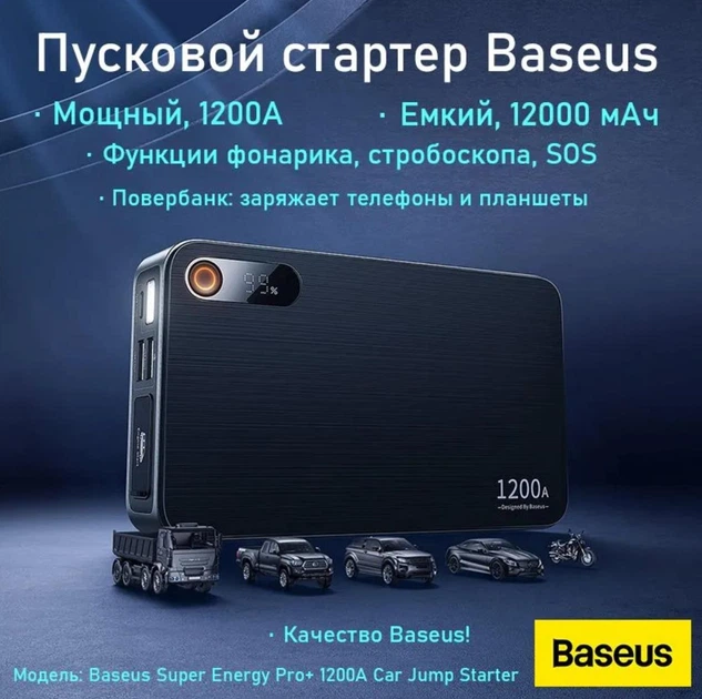 Пусковий пристрій Baseus Super Energy Pro+ 1200A Car Jump Starter з функцією Повербанку 5V/3A Black - Фото 9 Пусковий пристрій Baseus Super Energy Pro+ 1200A Car Jump Starter з функцією Повербанку 5V/3A Black - зображення 9