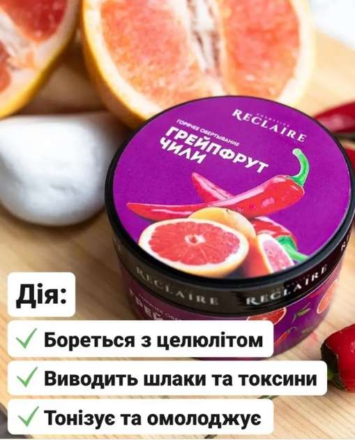 Горячее обертывание Recalire Грейпфрут-Чили 200 мл (2000962943665) 