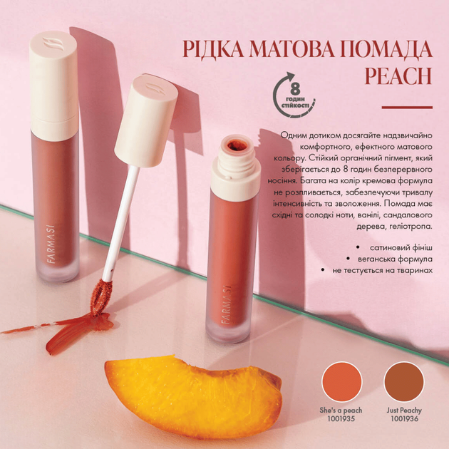 Жидкая Матовая Помада Farmasi Just Peachy 4 г - изображение 4