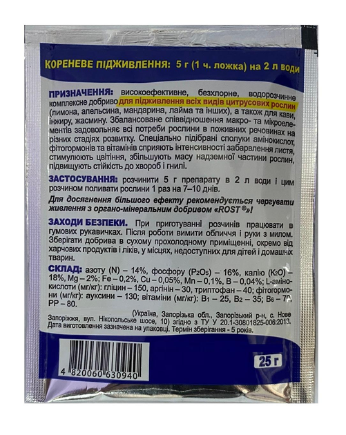 Минеральное удобрение Мастер-Агро для цитрусовых 25г, Киссон 
