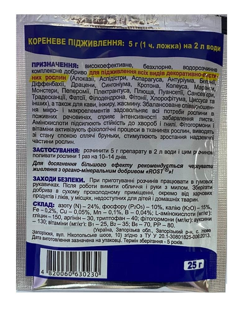 Минеральное удобрение Мастер-Агро для декоративно-лиственных 25г, Киссон 