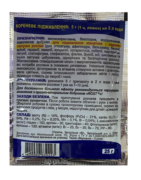 Минеральное удобрение Мастер-Агро для цветущих растений 25г, Киссон 
