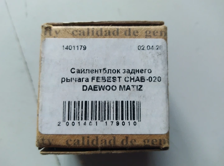 Сайлентблок заднього важеля FEBEST CHAB-020 DAEWOO MATIZ - зображення 3