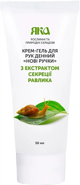 Крем-гель для рук денний з екстрактом секреції равлика Яка 50ml (890387-799608-2) - Фото 1 Крем-гель для рук денний з екстрактом секреції равлика Яка 50ml (890387-799608-2) - зображення 1