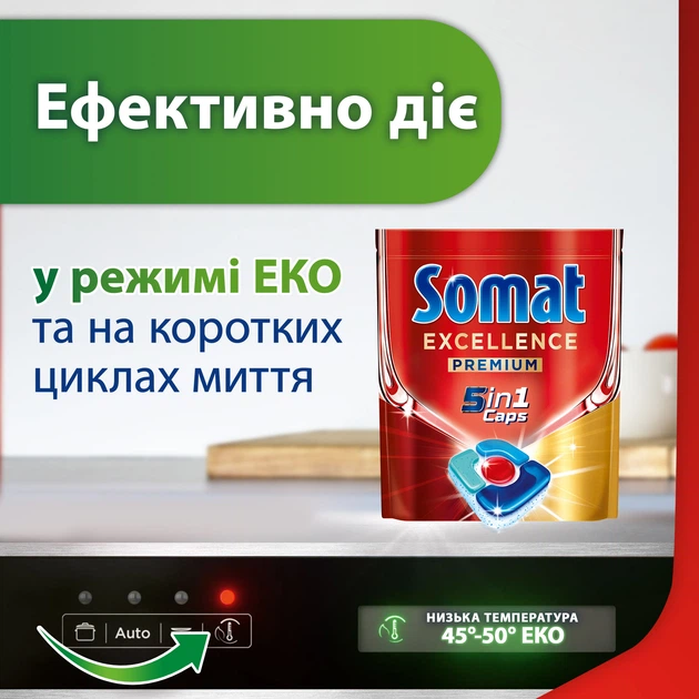 Капсулы для посудомоечной машины Somat Exellence 5-в-1 Duo 54+54 шт (9000101820973) - Фото 5 Капсулы для посудомоечной машины Somat Exellence 5-в-1 Duo 54+54 шт (9000101820973) - изображение 5