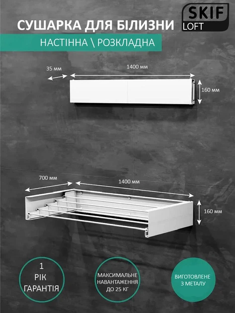 Сушилка для белья SKIF LOFT 140 Черная (00-00003638) - изображение 2