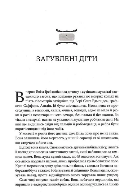 Звичайні монстри. Книга 1/Дж. М. Міро/9786171506336 - изображение 2