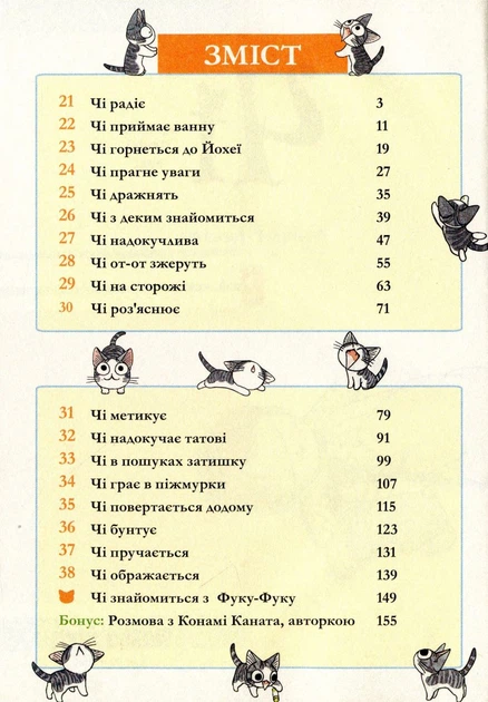 Чі. Життя однієї киці. Том 2/Конамі Каната/9786177678419 - Фото 2 Чі. Життя однієї киці. Том 2/Конамі Каната/9786177678419 - изображение 2