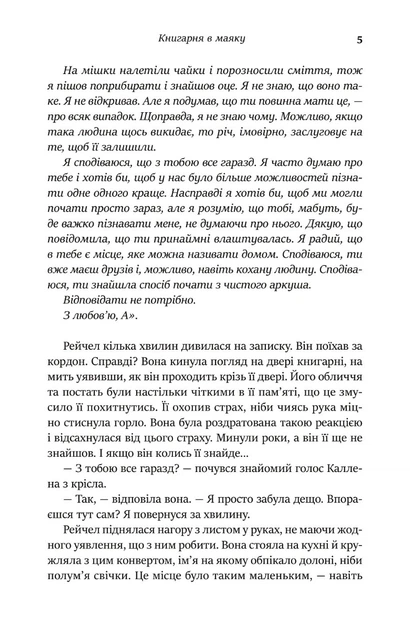 Книгарня в маяку/Гослінг Шерон/9789669488213 - изображение 3