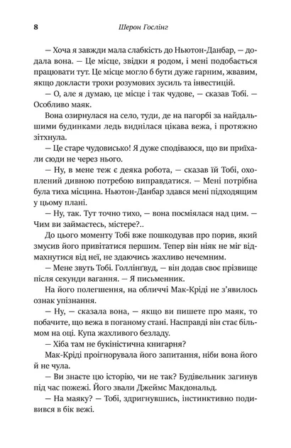 Книгарня в маяку/Гослінг Шерон/9789669488213 - изображение 6