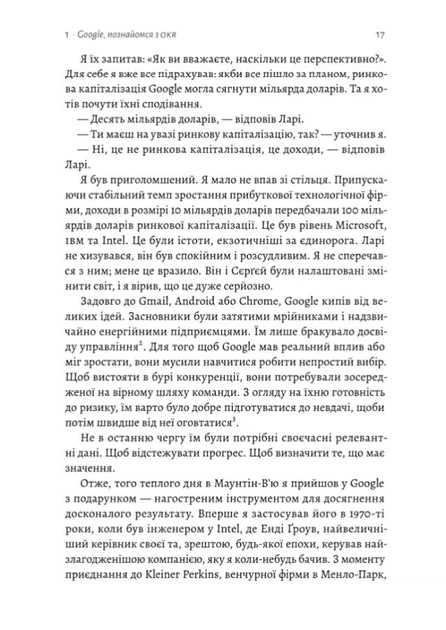 Міряй важливіше. OKR: простий метод вирости вдесятеро/Дор Джон/9786178299781 - Фото 6 Міряй важливіше. OKR: простий метод вирости вдесятеро/Дор Джон/9786178299781 - зображення 6