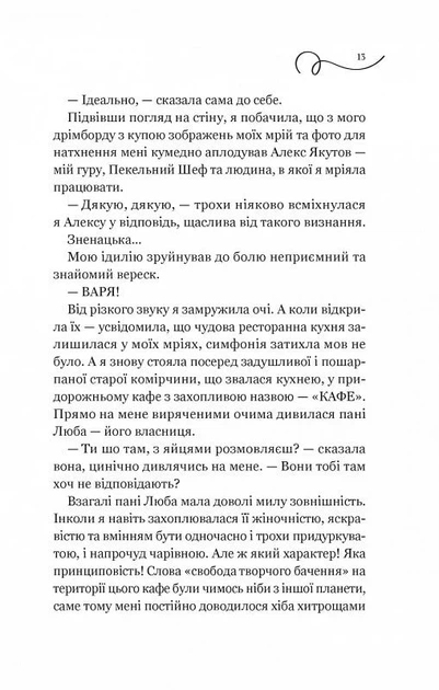 Смак свободи/Моренцова-Шулик Олена/9786171703490 - Фото 6 Смак свободи/Моренцова-Шулик Олена/9786171703490 - изображение 6