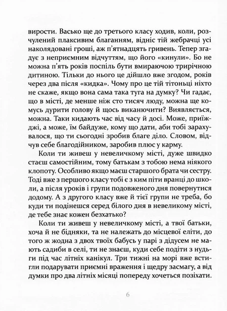 Украдені/Золушка Валентина/9789669153029 - зображення 2