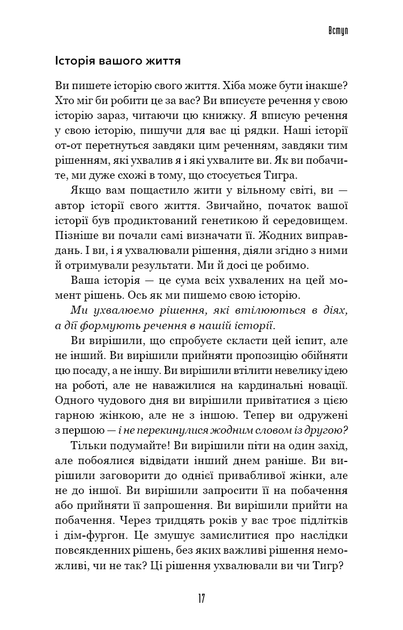Іди туди, де страшно. І матимеш те, про що мрієш — Джим Ловлесс - Фото 8 Іди туди, де страшно. І матимеш те, про що мрієш — Джим Ловлесс - зображення 8