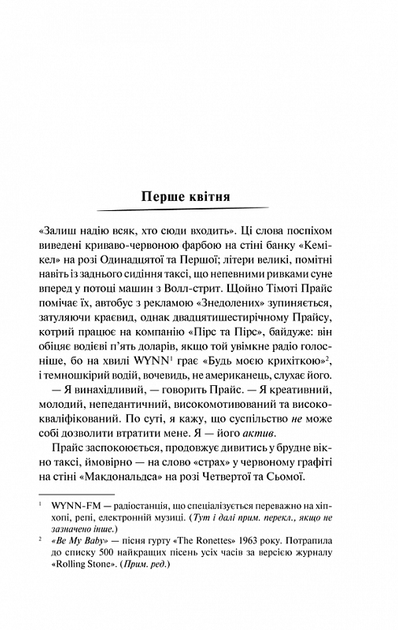 Американський психопат/Елліс Брет Істон/9786171500594 - изображение 4
