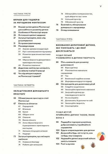 Монтессорі для малюків. Як виховати допитливу й відповідальну дитину. Посібник для батьків/Дейвіс Симона/9786175481547 - Фото 3 Монтессорі для малюків. Як виховати допитливу й відповідальну дитину. Посібник для батьків/Дейвіс Симона/9786175481547 - изображение 3