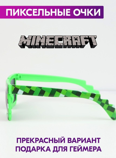 Піксельні дитячі сонцезахисні окуляри Minecraft Майнкрафт Зелений (AN)20350 - зображення 4