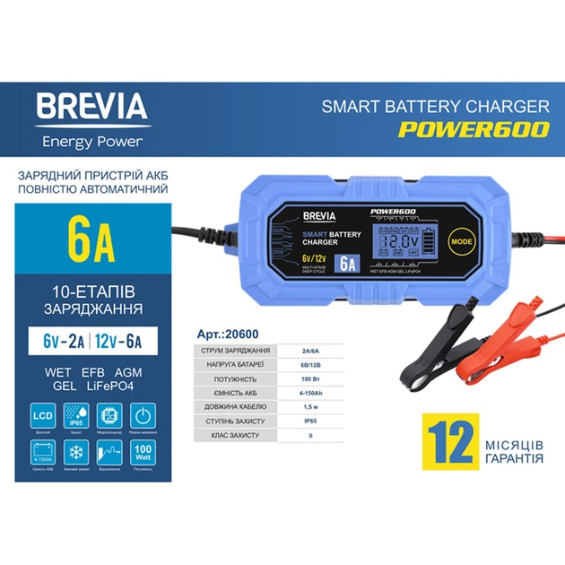 Зарядное устройство для свинцово-кислотных АКБ портативное Brevia Power600 6V/12V 6A TR_20600EP - Фото 5 Зарядное устройство для свинцово-кислотных АКБ портативное Brevia Power600 6V/12V 6A TR_20600EP - изображение 5