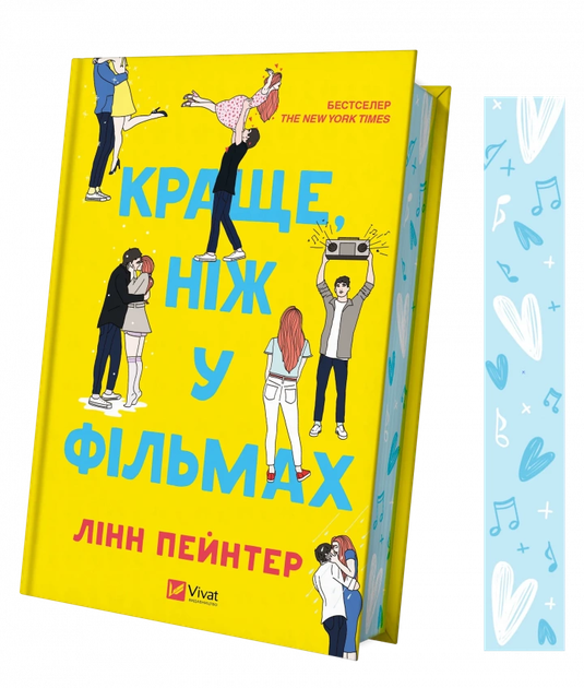 Книга Краще, ніж у фільмах. Автор - Лінн Пейнтер (1449989) 9786171705081 978-617-170-508-1 - Фото 1 Книга Краще, ніж у фільмах. Автор - Лінн Пейнтер (1449989) 9786171705081 978-617-170-508-1 - изображение 1