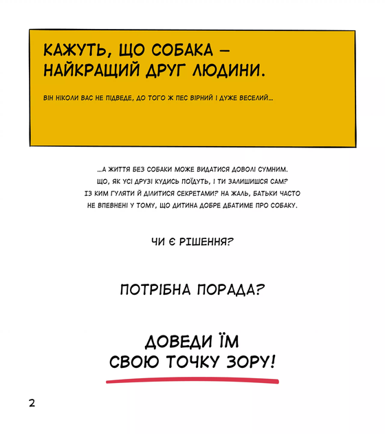 Книга Собаки чудові, але... (1458559) 9786171703209 978-617-170-320-9 - Фото 2 Книга Собаки чудові, але... (1458559) 9786171703209 978-617-170-320-9 - изображение 2